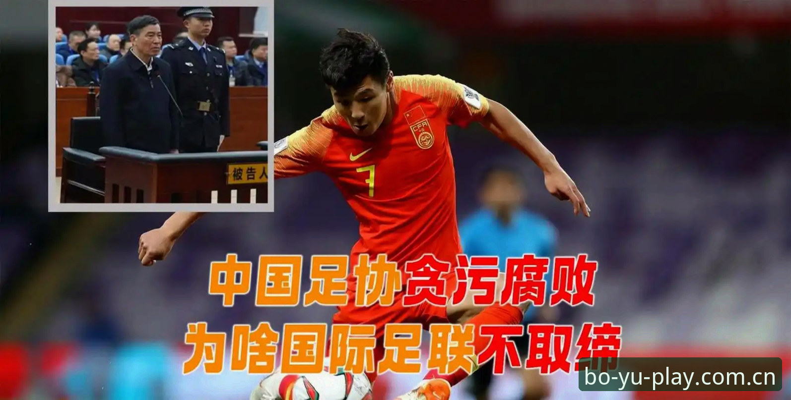 boyu平台 足协第三批禁足名单怎么看?新手用boyu平台梳理终身禁足与5年处罚操作教程
